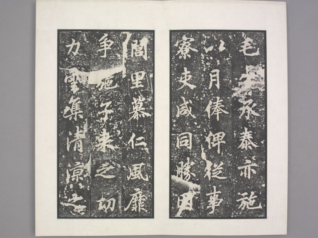 龙宫寺碑(册页11)